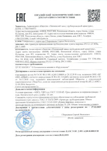Декларация с сертификатом на тип ТР ТС 010 по 5Д АО ПЗТА краны шаровые PN0,1-25МПа DN3-1600