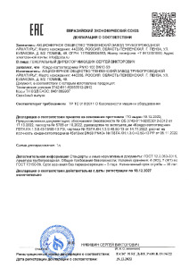 Декларация ТР ТС 032 АО ПЗТА конденсатоотводчики PN1-10МПа свыше DN10 до DN50