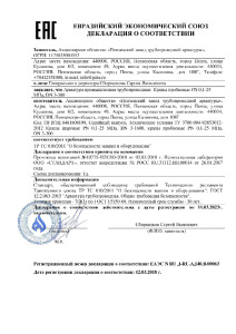 Декларация ТР ТС 010 АО ПЗТА краны пробковые PN0,1-25 МПа DN3-300