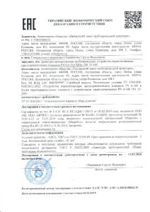 Декларация с сертификатом на тип ТР ТС 010 по 5Д АО ПЗТА устройства переключающие PN6-160 DN25-300