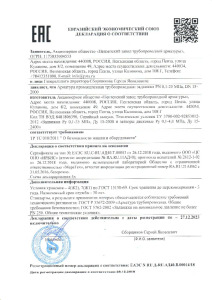 Декларация с сертификатом на тип ТР ТС 010 по 5Д АО ПЗТА задвижки PN0,1-25МПа DN15-2000