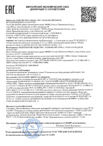 Декларация ТР ТС 032 АО ПЗТА затворы дисковые PN0,1-4МПа свыше DN100 до DN2400