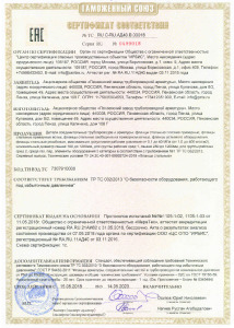 Сертификат ТР ТС 032 АО ПЗТА фланцы PN0,1-40МПа свыше DN100 до DN1200