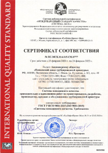 Сертификат СМК ISO 9001 АО ПЗТА