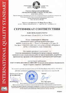 Сертификат СМК OHSAS 18001 АО ПЗТА