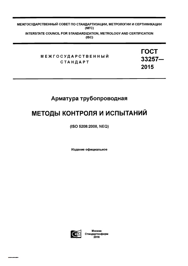 Испытания продукции перед отправкой заказчику.