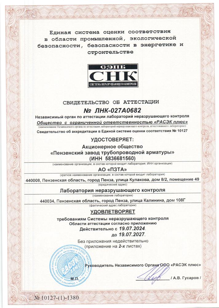 Лаборатория неразрушающего контроля.